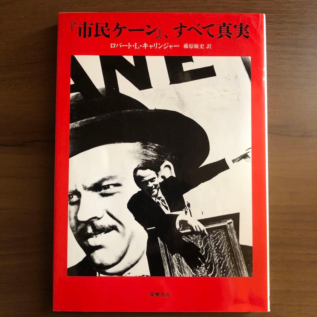 オーソンウェルズその半生を語る　市民ケーンすべて真実　シネアスト2特集オーソン