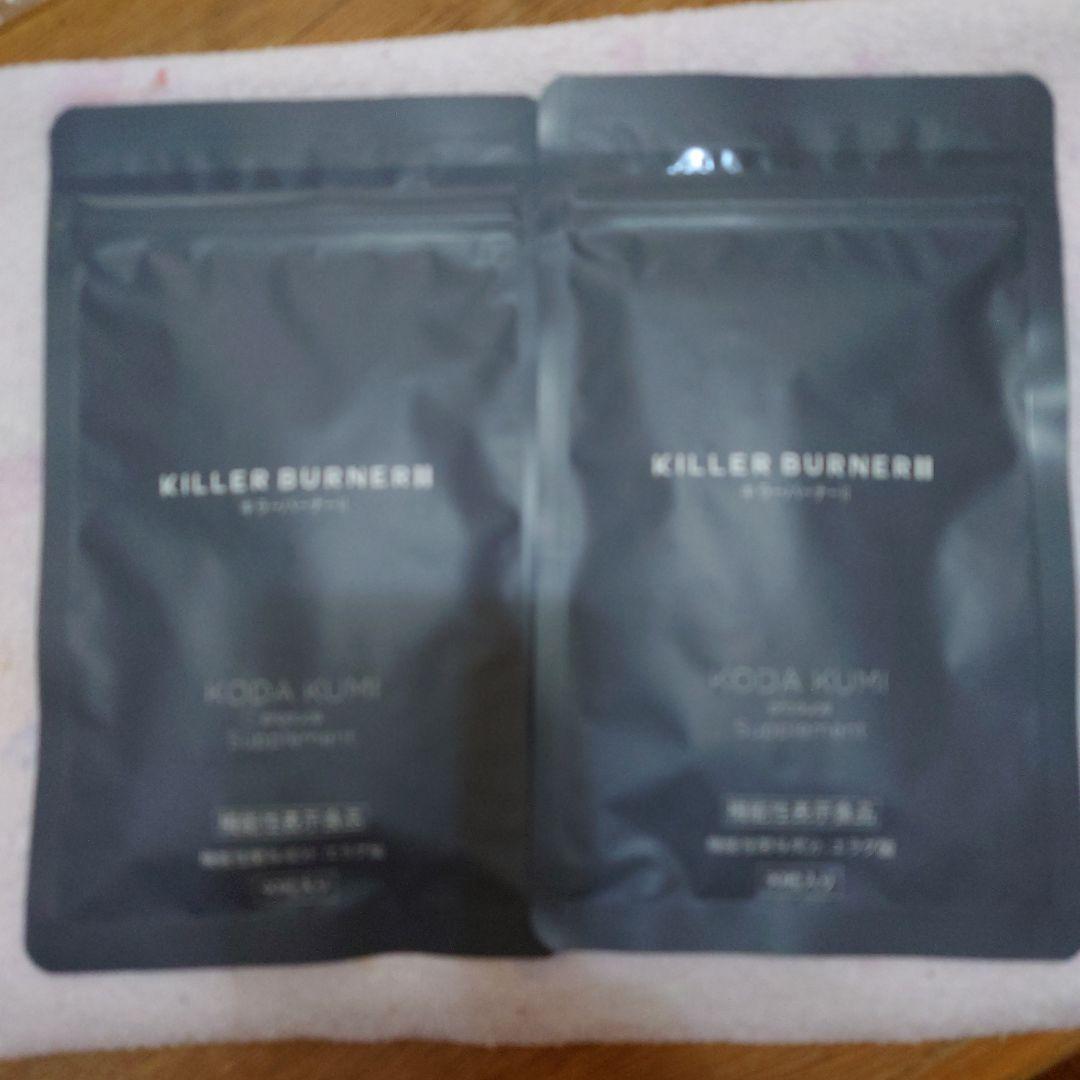 未開封　90粒　キラーバーナー2　２袋