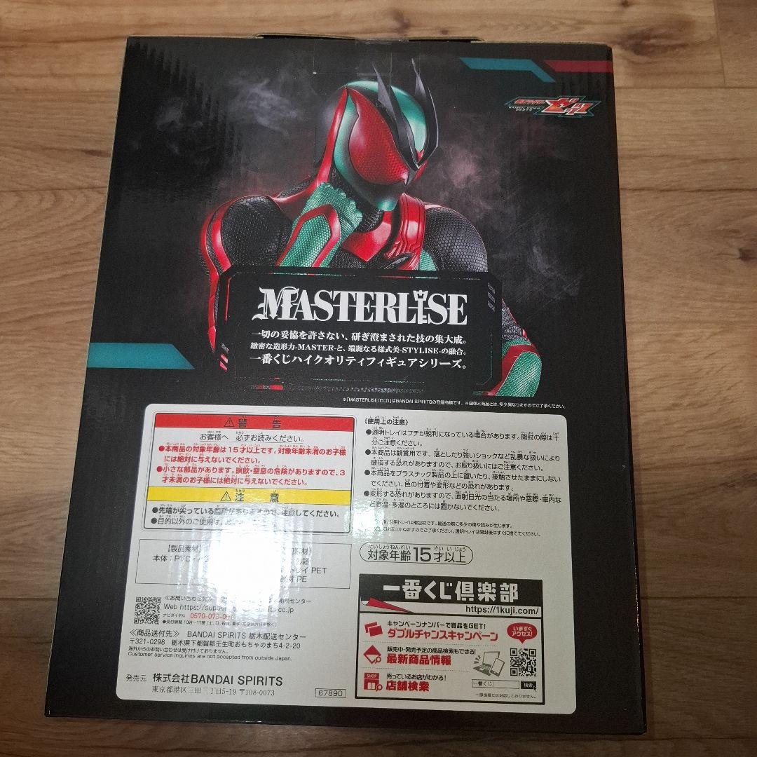 T*様 一番くじ　仮面ライダーゼッツ&仮面ライダーガヴ　A賞とC賞　セット　その