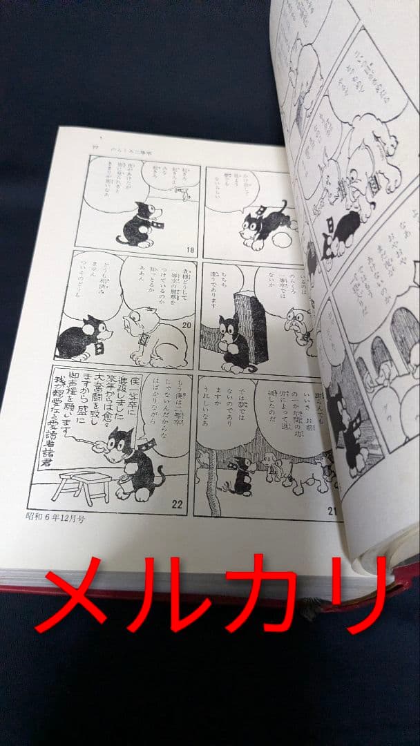 のらくろ 全一巻　漫画全集 全1巻 講談社 直筆サイン本