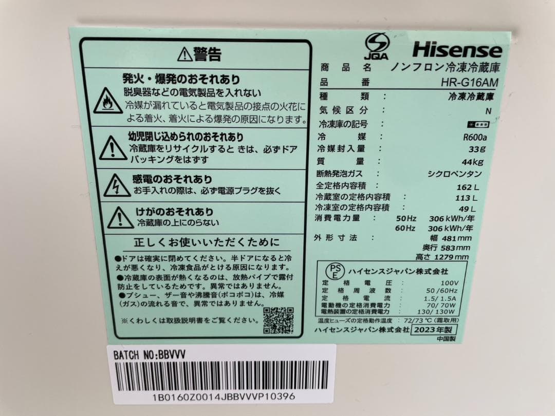 大阪京都限定 美品 ハイセンス 冷蔵庫 HR-G16AM 162L 2023年製