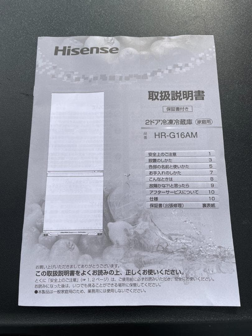 大阪京都限定 美品 ハイセンス 冷蔵庫 HR-G16AM 162L 2023年製