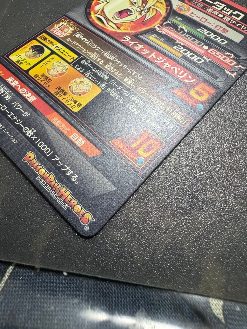 ドラゴンボールヒーローズ　H5-sec バーダック