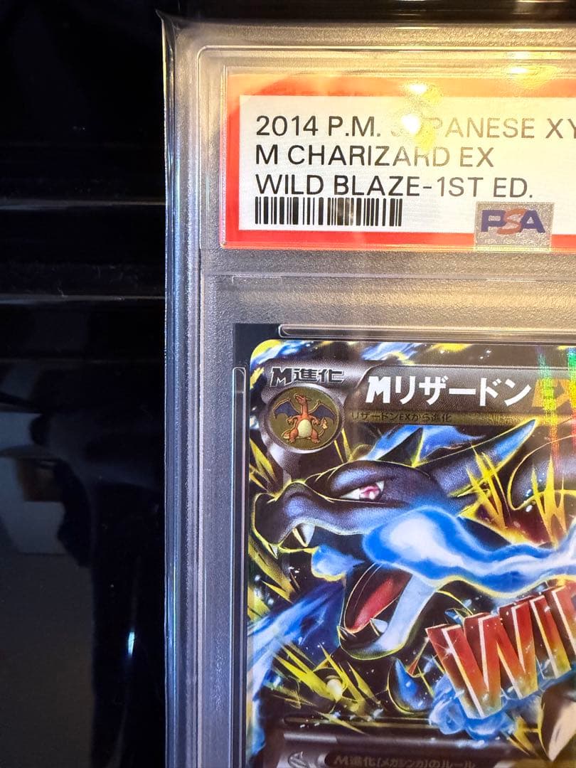 即日発送 ポケモンカード mリザードンex rr psa10