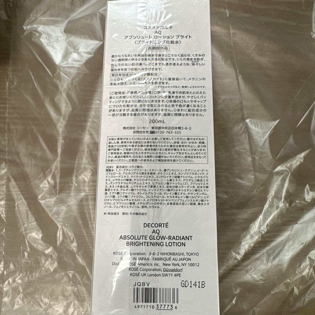 コスメデコルテAQ アブソリュートローションブライト　ブライトニング化粧水