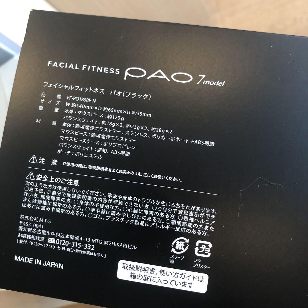 パオ　サロン展示品　新品　ラストお値下げスタート！！