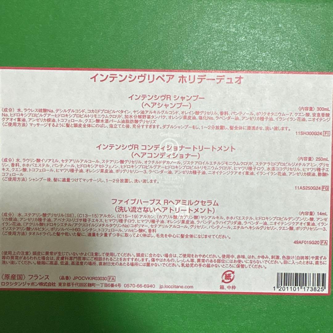 L'OCCITANE シャンプー・コンディショナーセット