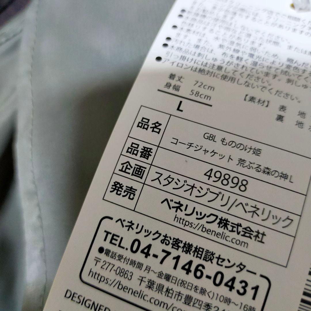 スタジオジブリ　もののけ姫　コーチジャケット　Ｌサイズ