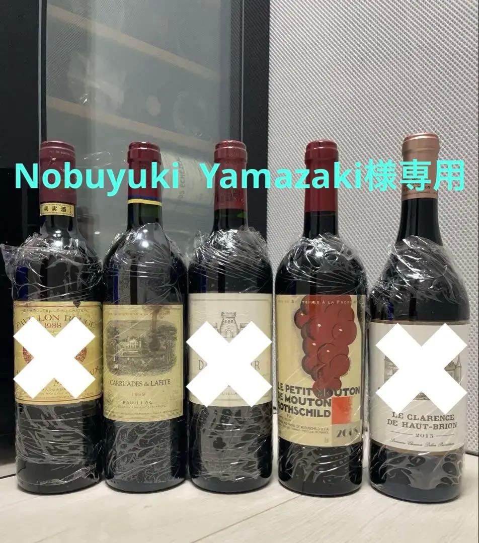 【セラー保管】 ボルドー 格付け 1級 5大シャトー セカンドラベル まとめ売り