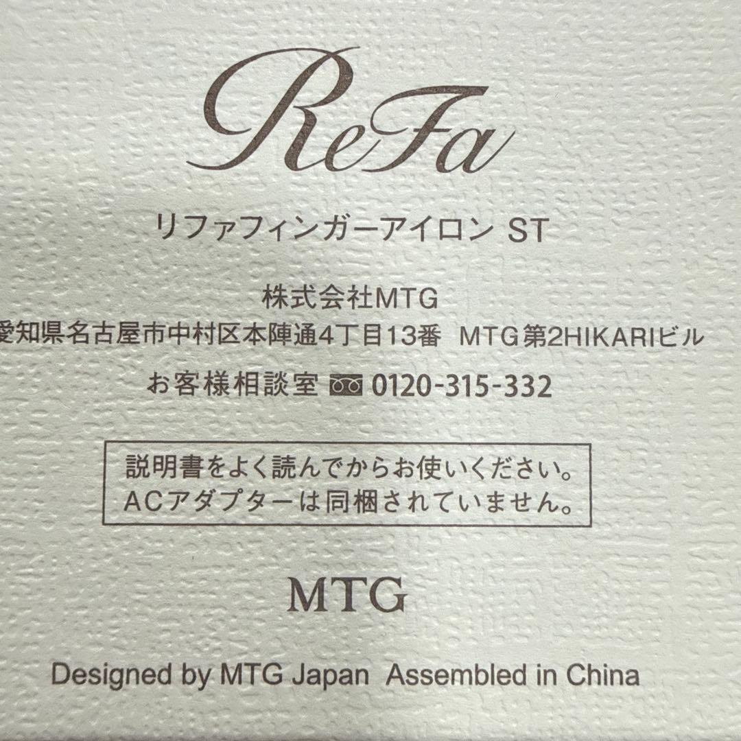 ReFa リファフィンガーアイロン ST