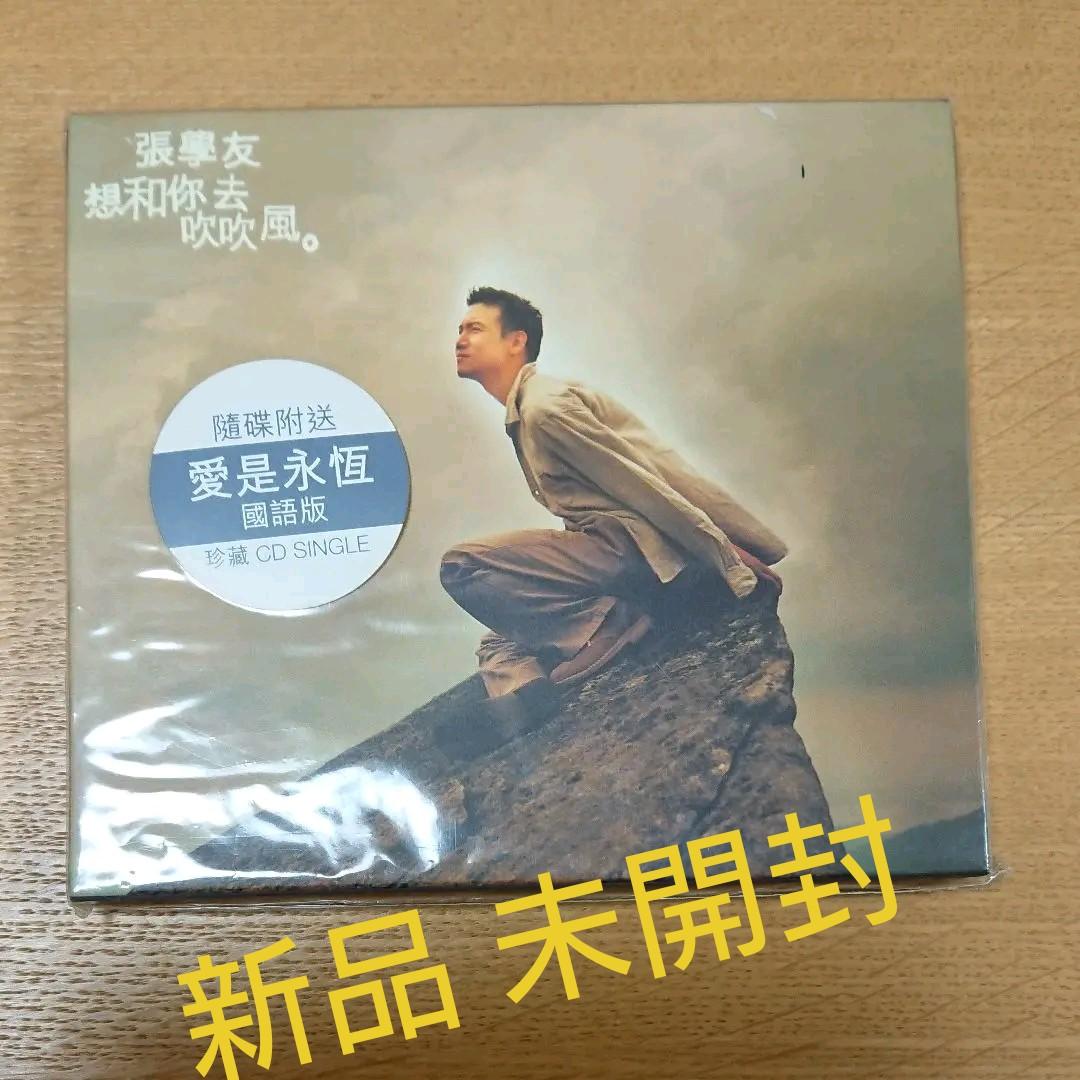 ジャッキー・チュン 想和你去吹吹風