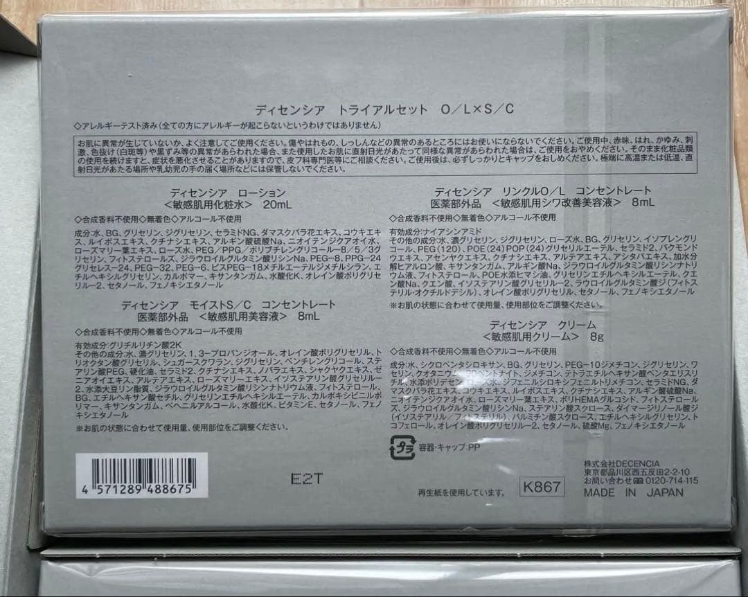 ディセンシアトライアルセット 4個 ポーラオルビス