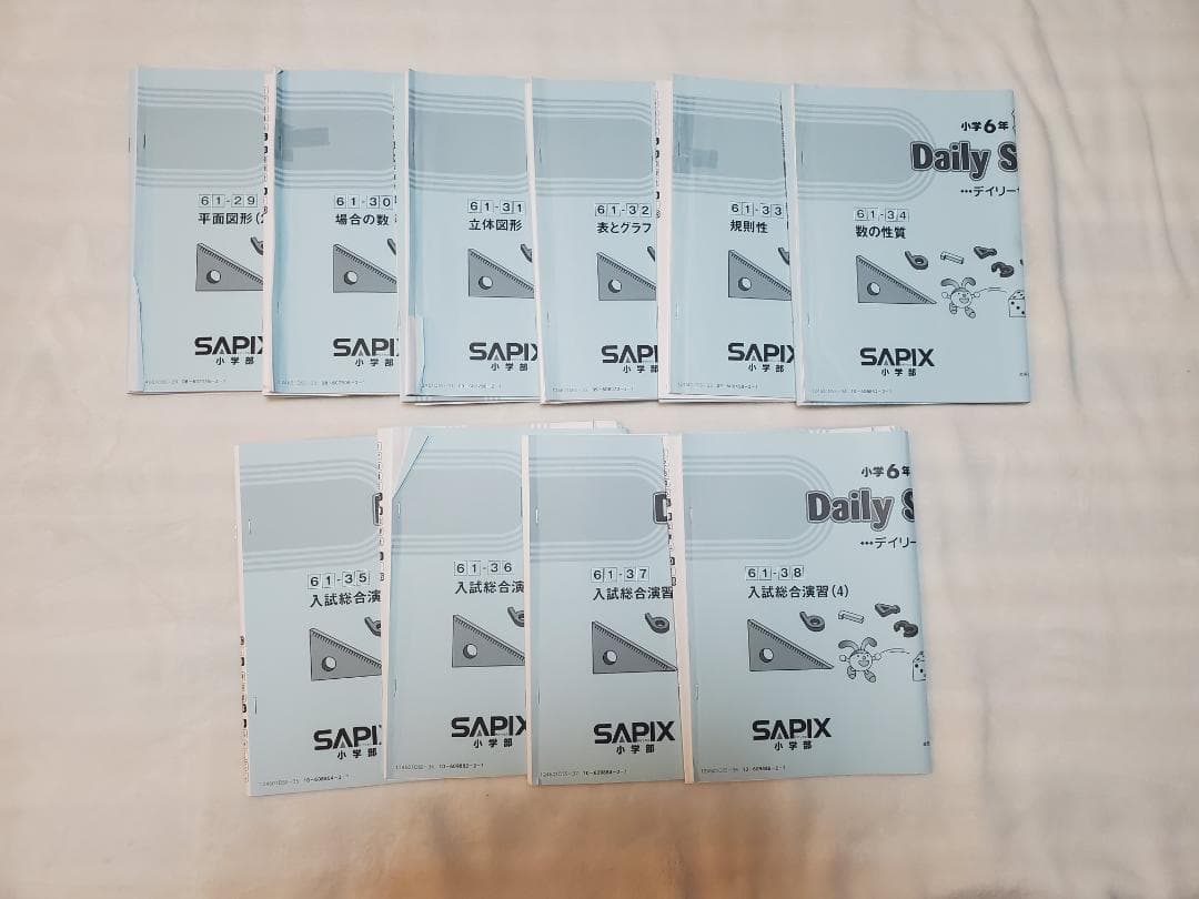 SAPIX 小学6年生算数 全巻デイリーサポート、サピックス