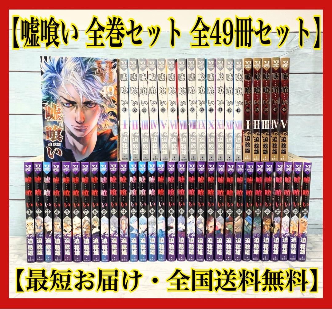 嘘喰い 全巻セット