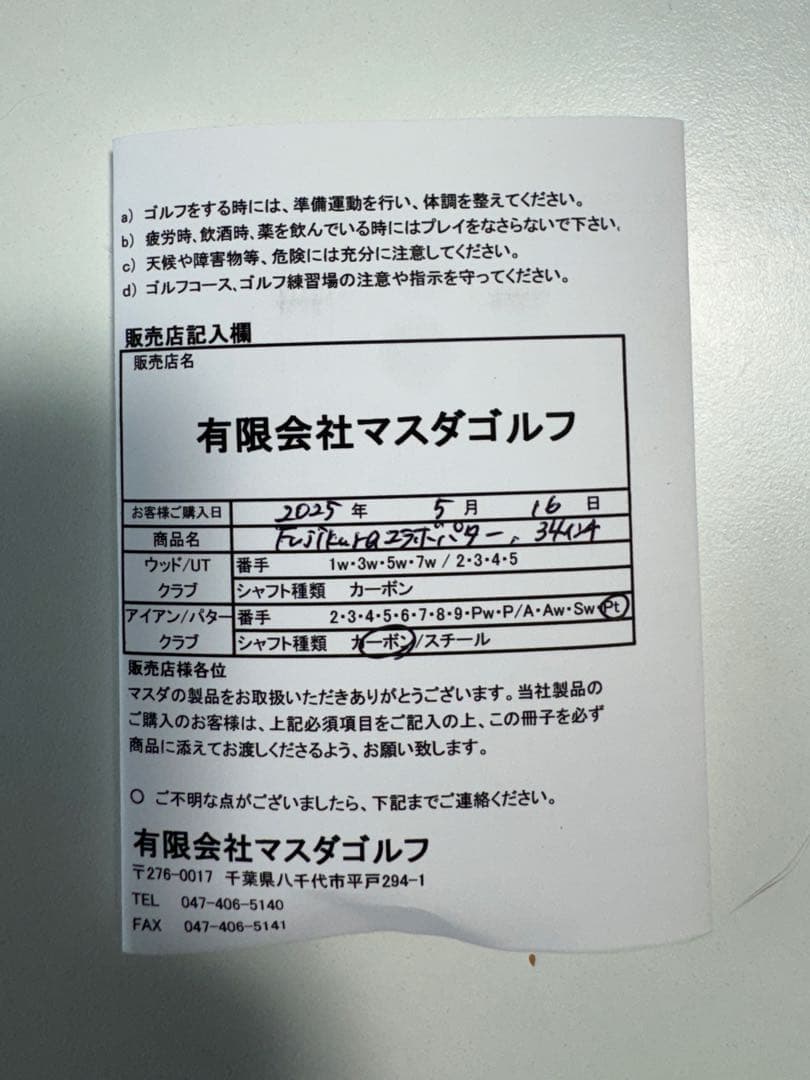 【限定５０本】マスダゴルフ✖️フジクラコラボパター