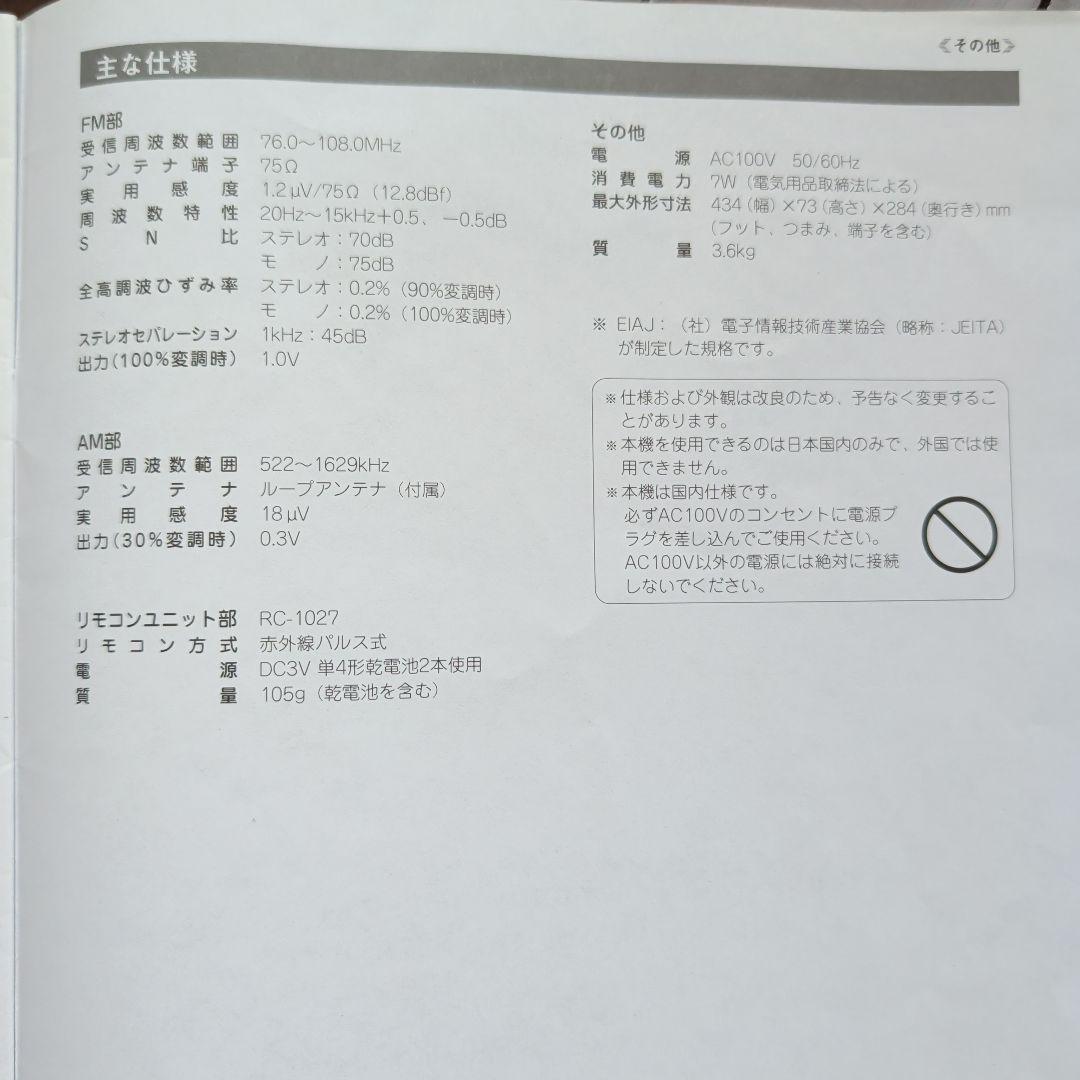 TU-1500AE FM/AMステレオラジオチューナー