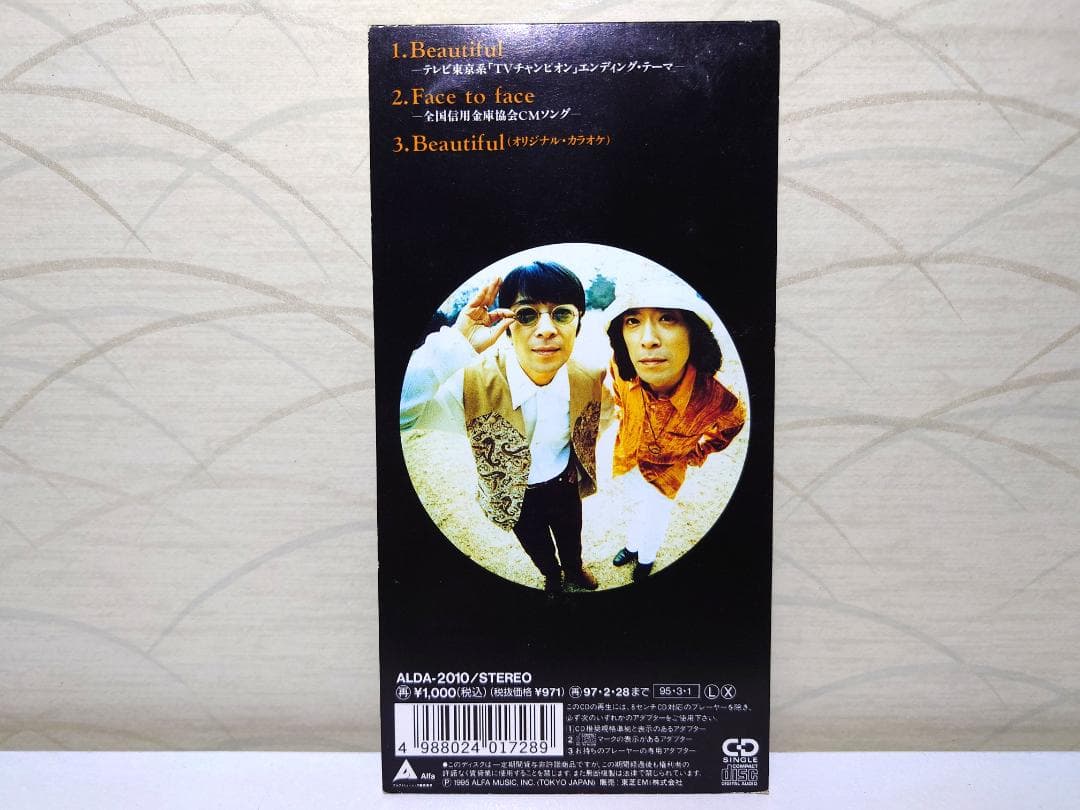 希少 8㎝ CD　Beautiful Garden 　Beautiful