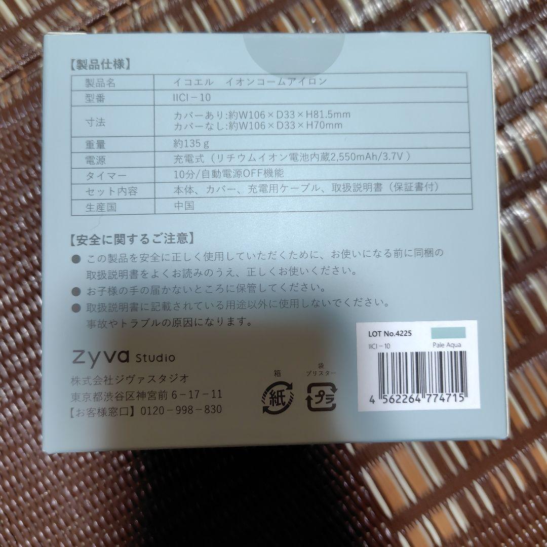 イコエル イオンコームアイロン IICI-10