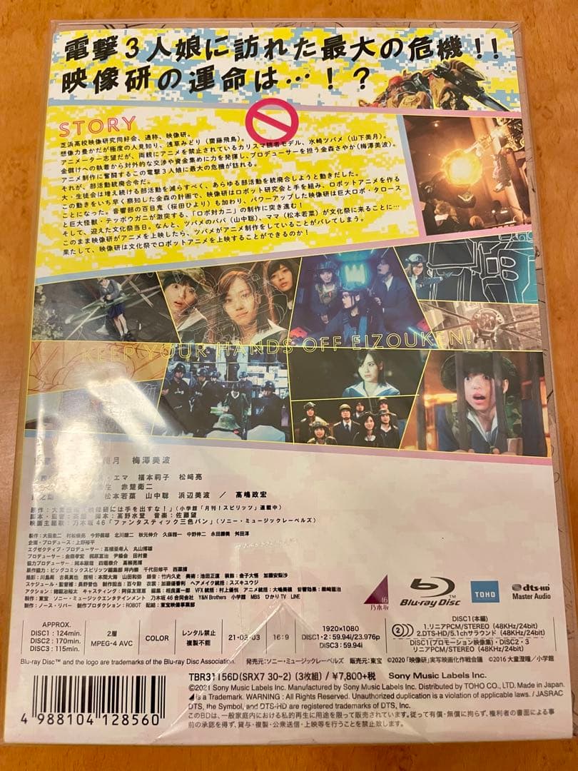 テレビドラマ『映像研には手を出すな！』 Blu-ray BOX（完全生産限定盤）