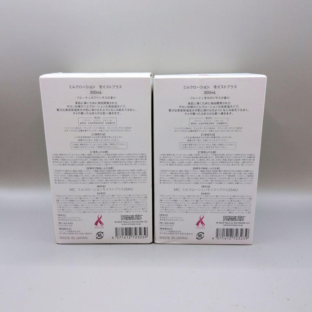【新品未開封】ミュゼ ミルクローション モイストプラス スヌーピー コラボ 限定