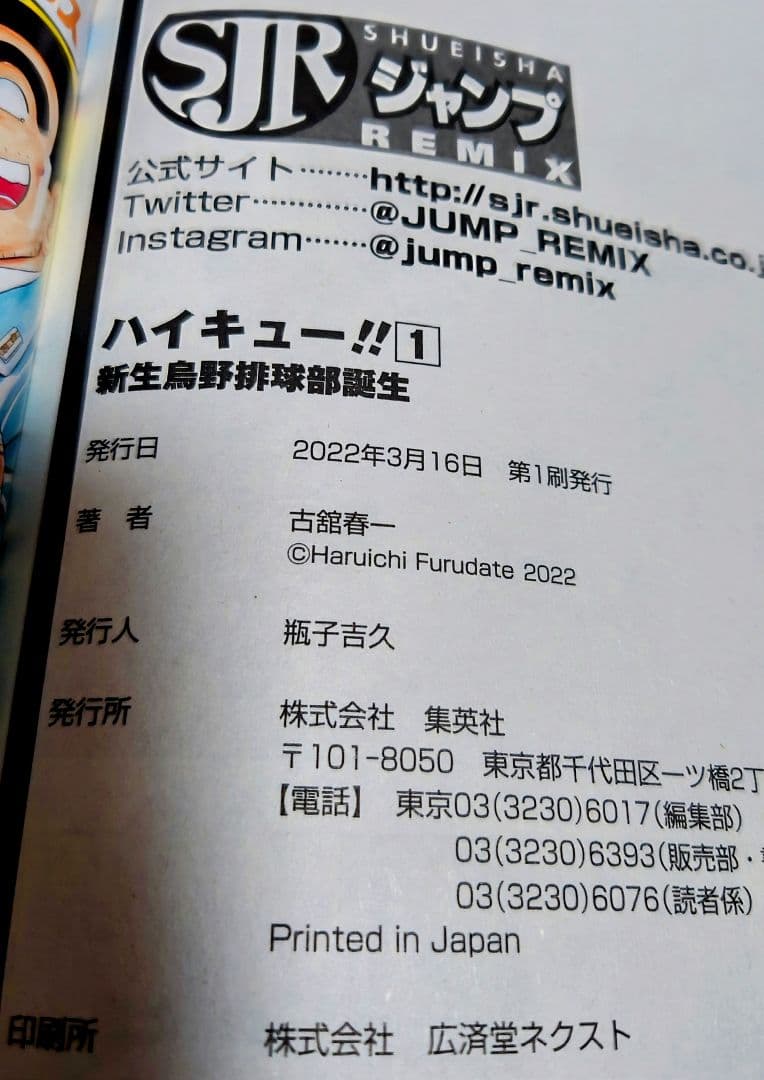 【全巻初版】ハイキュー!! ジャンプリミックス版 全巻セット+33.5巻(特典)