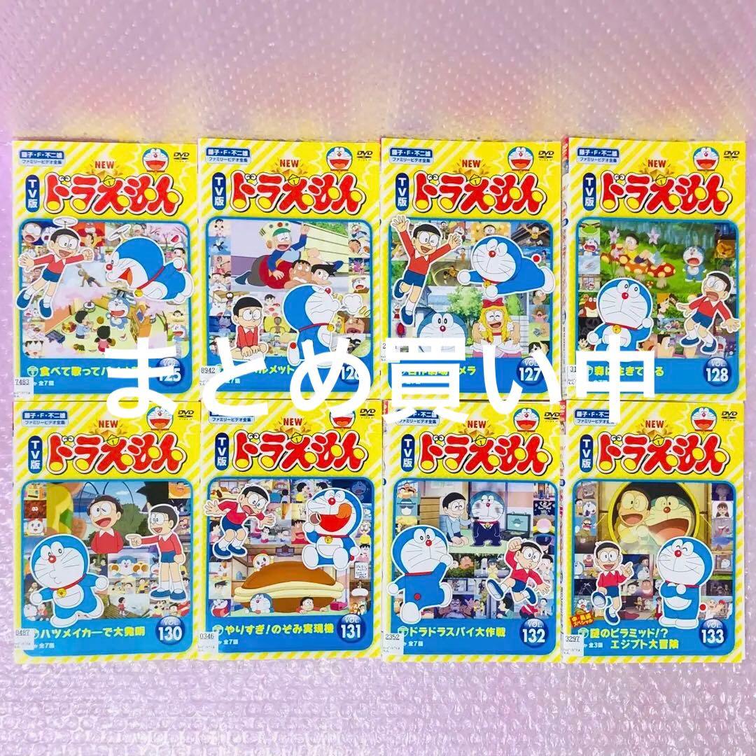 NEW TV版　ドラえもん　DVD 8枚セット　全巻送料無料　24018