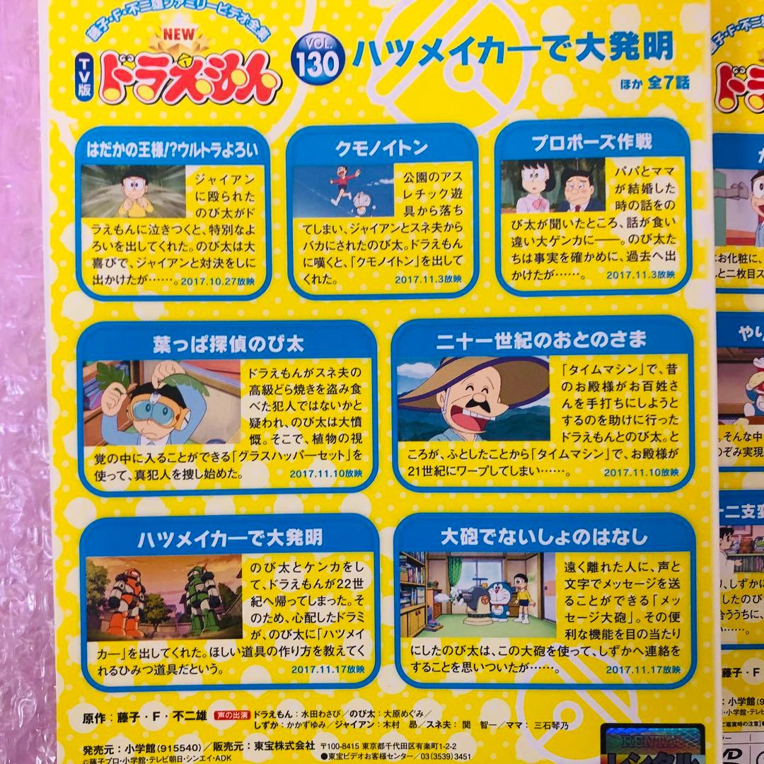 NEW TV版　ドラえもん　DVD 8枚セット　全巻送料無料　24018