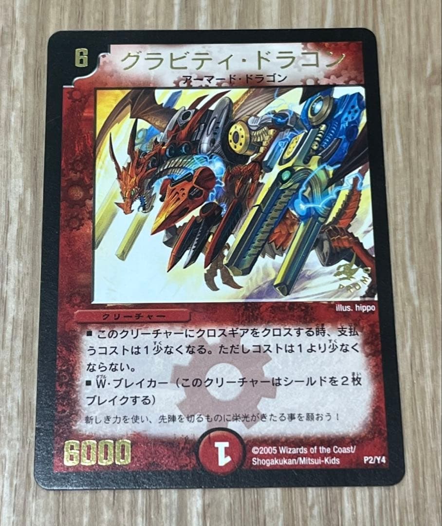 デュエマ　グラビティ・ドラゴン　プロモ