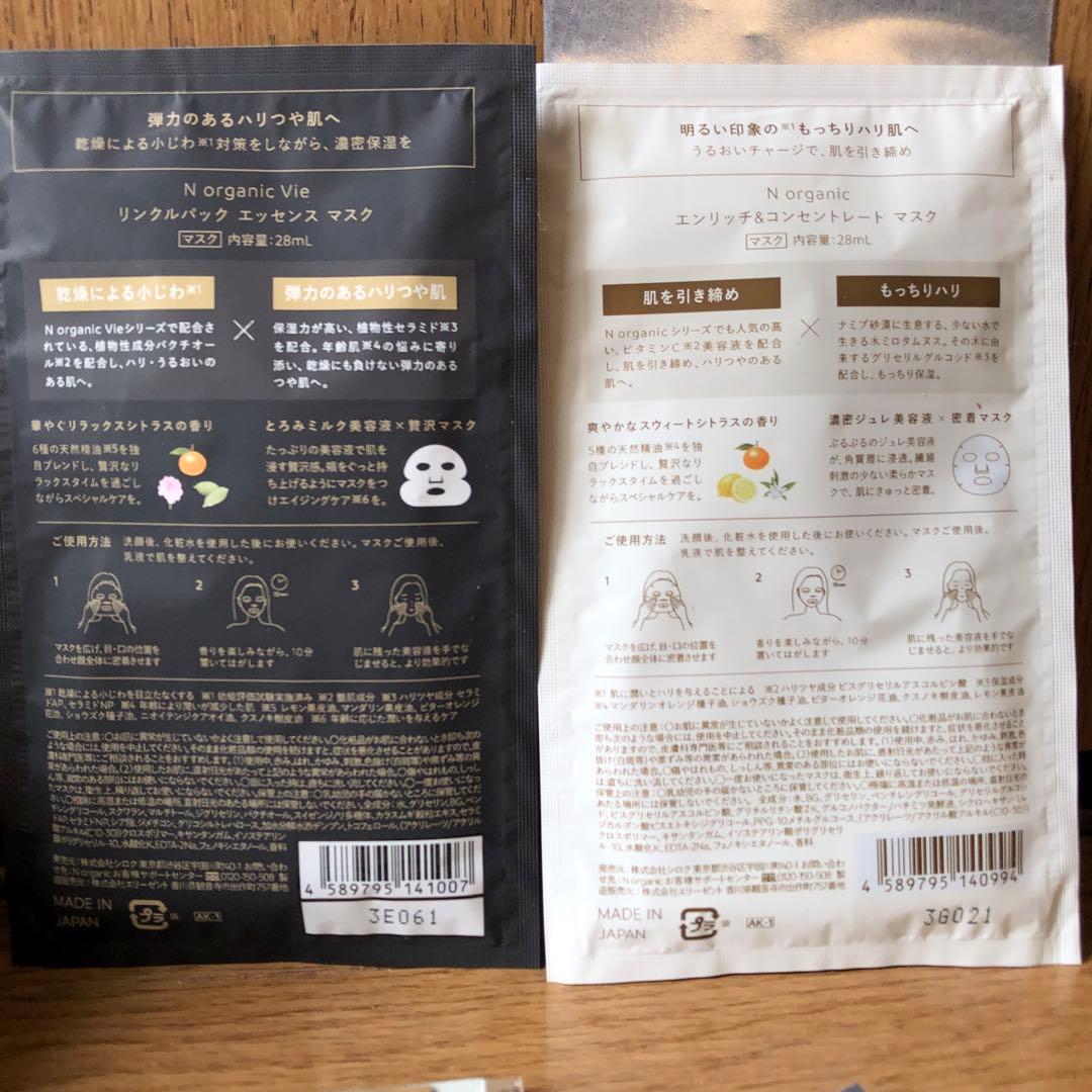 N organic Vie モイストリッチローション＆バリアクリーム（おまけ付）