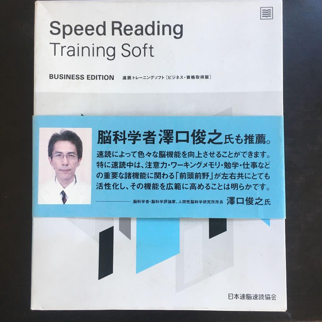 速読トレーニングソフト(ビジネス・資格取得版)