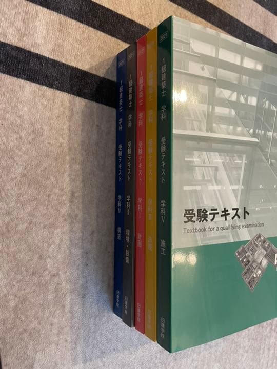 一級建築士受験テキスト　全科目　合格