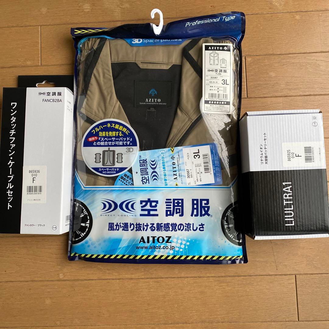 空調服　空調ウェア　ファン付き　3L