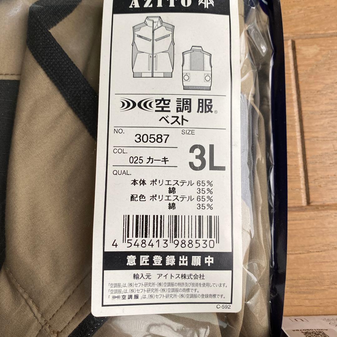 空調服　空調ウェア　ファン付き　3L