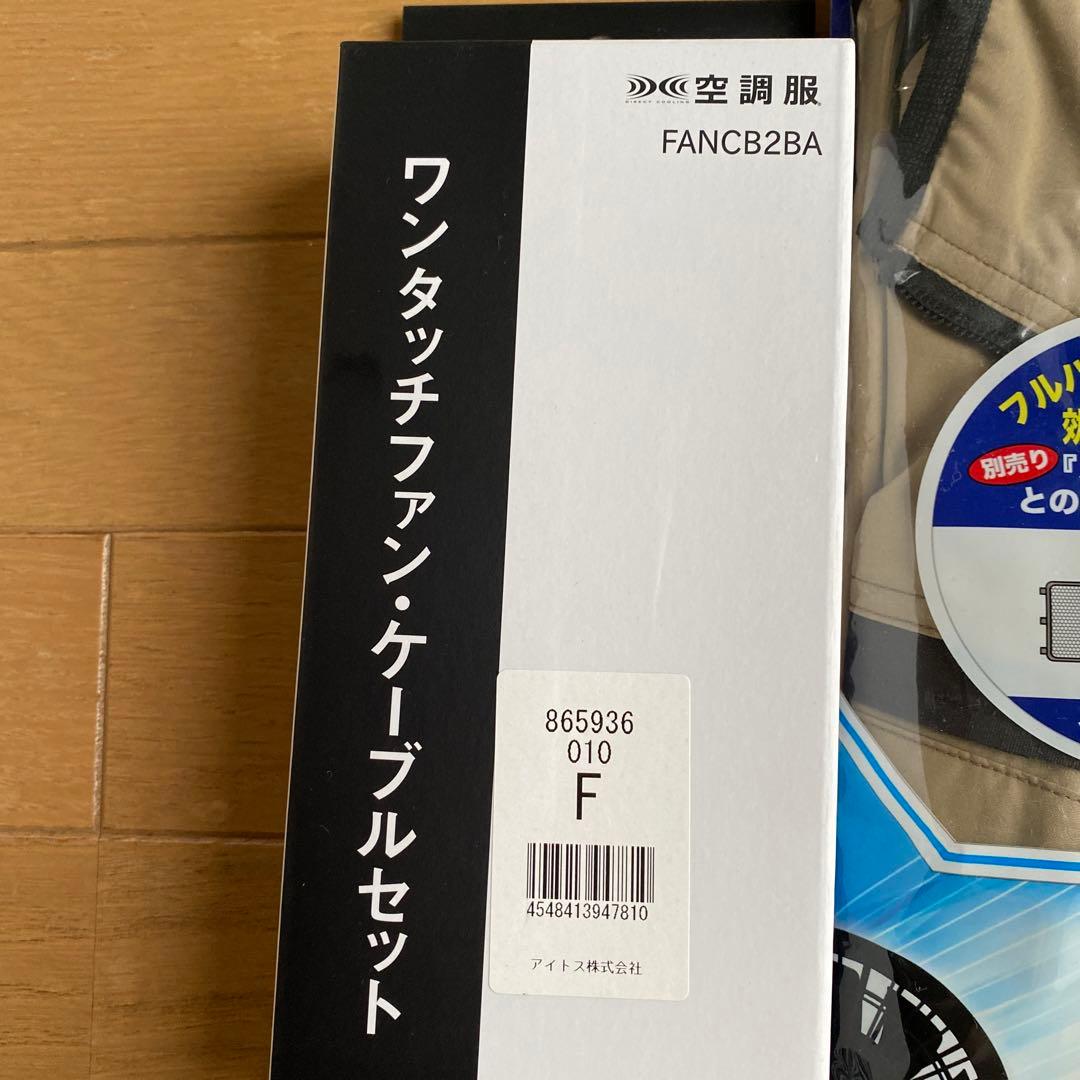 空調服　空調ウェア　ファン付き　3L