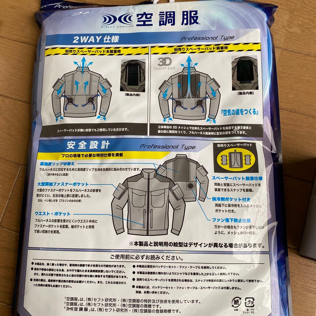 空調服　空調ウェア　ファン付き　3L