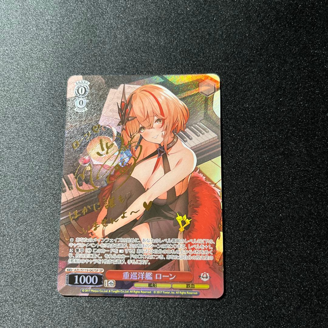 重巡洋艦 ローン SP サイン アズールレーン Vol.2