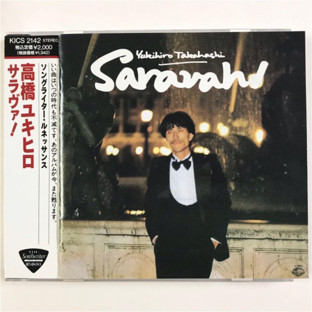 サラヴァ! 高橋ユキヒロ 高橋幸宏 1992年発売