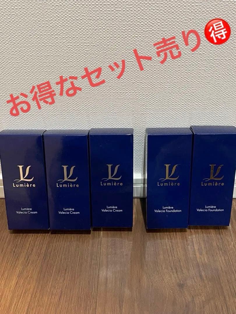 ルミエル ヴァレンシア クリーム3個 ファンデーション2個 セット