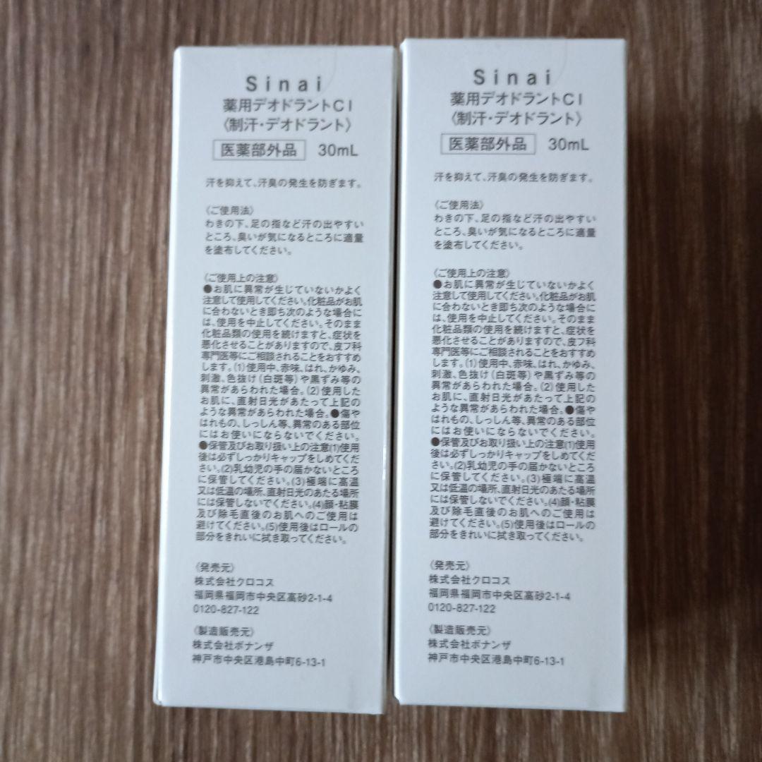 Sinai 制汗剤 30mL 医薬部外品
