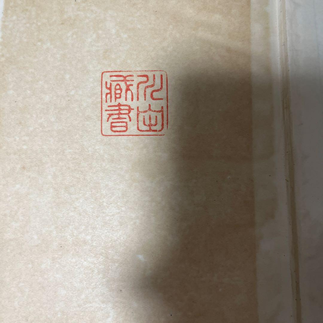 木下杢太郎「地下一尺集」初版 難あり 大正10年 古書 古本