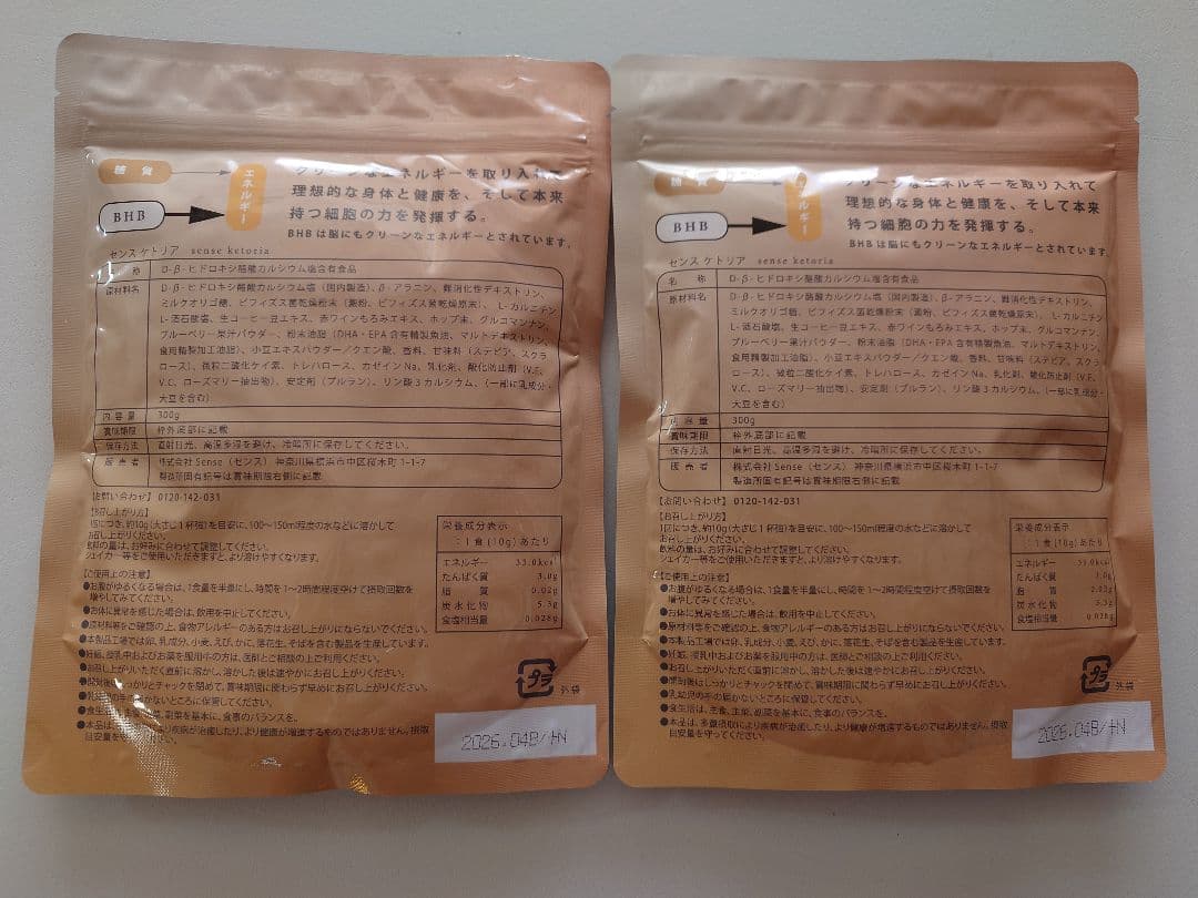 a.88 ケトリア　グレープフルーツ　sense　ketoria　2袋