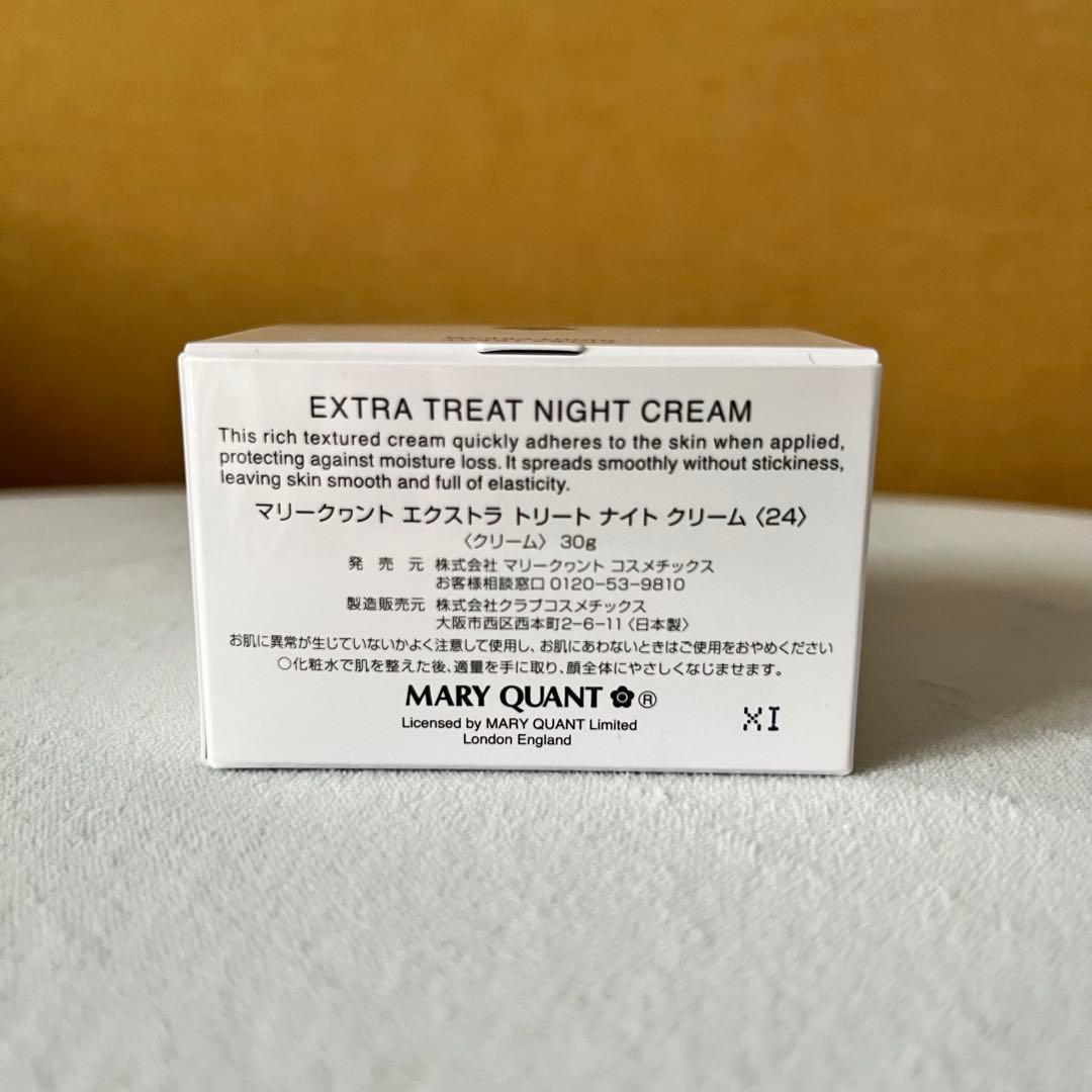 【新品未開封】マリクワ エクストラトリート ナイトクリーム 30g