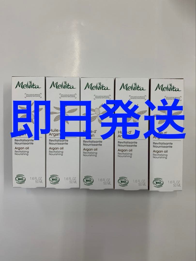 メルヴィータ　アルガンオイル　32