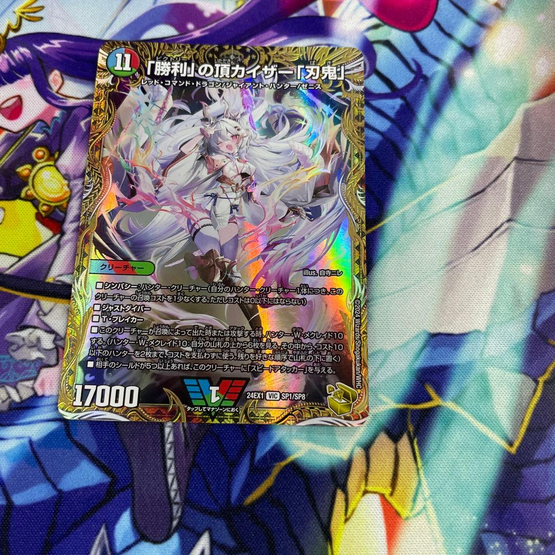 「勝利」の頂カイザー「刃鬼」　金トレジャー