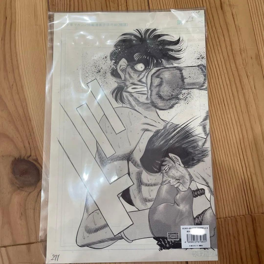 【レア】はじめの一歩 大原画展　複製原稿セット　間柴　木村