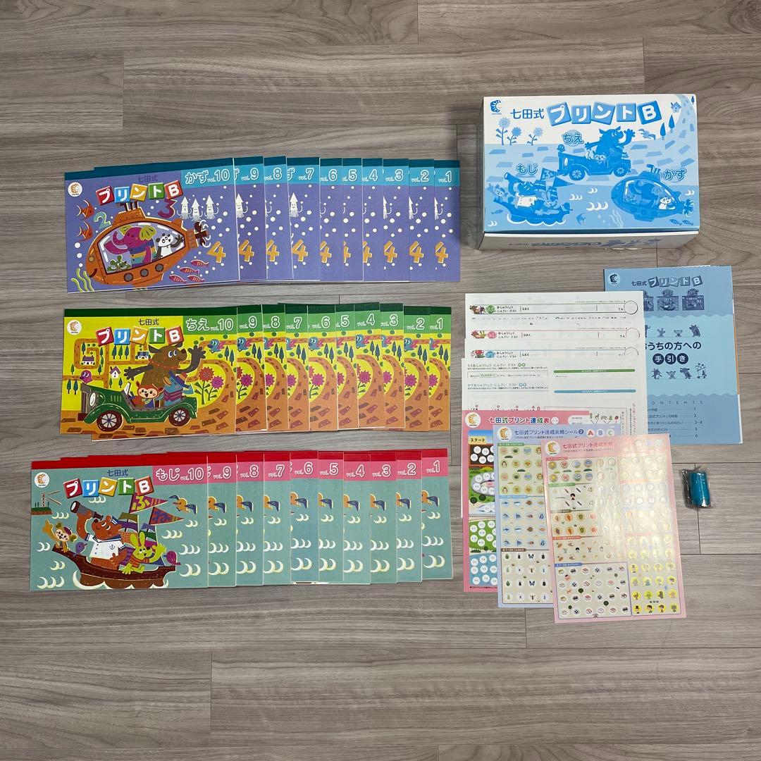 七田式　プリントBCセット　未記入