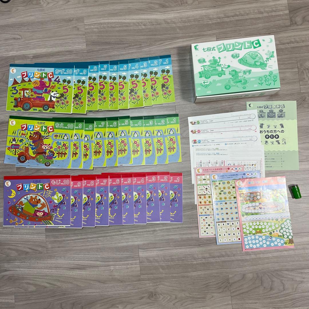 七田式　プリントBCセット　未記入