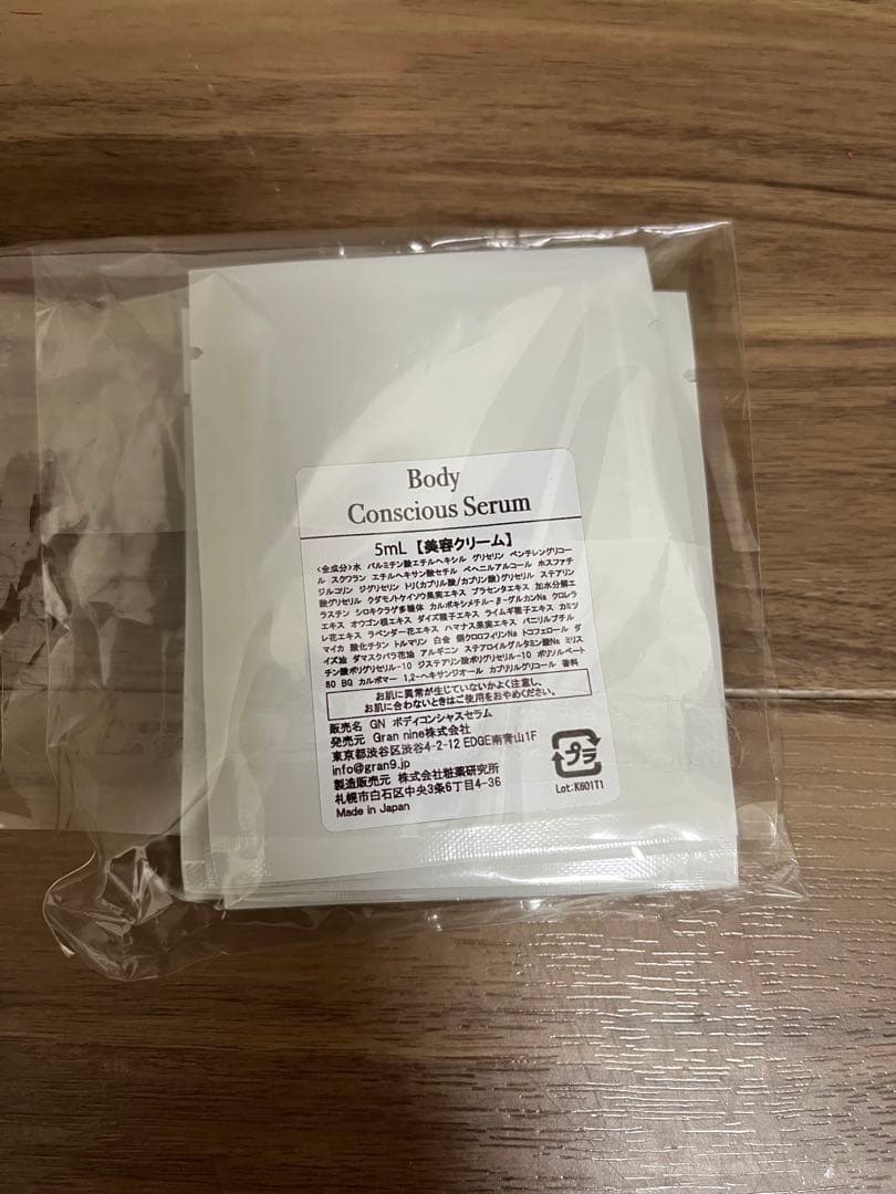 グランナイン　ボディコンシャスセラム、ボーテイントラヴィーナスドリップ