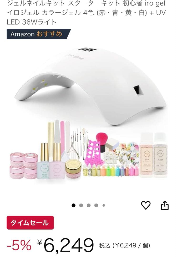 ジェルネイルキット スターターキット