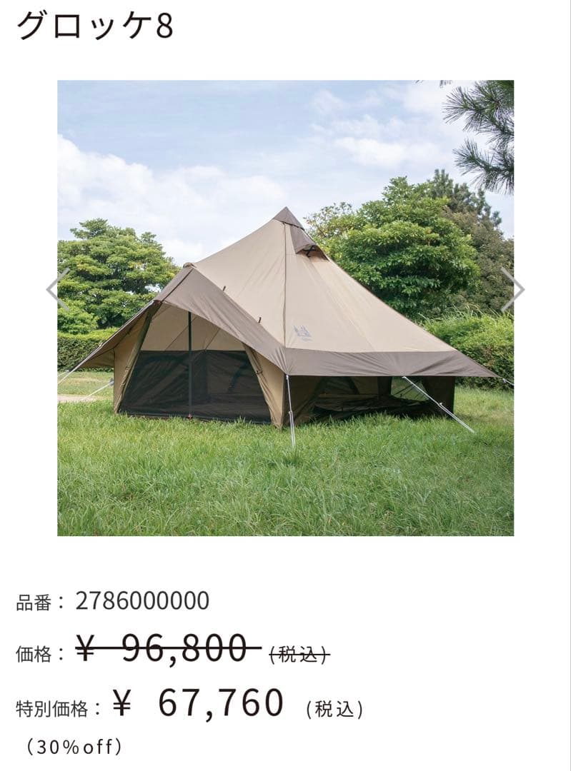 オガワ　グロッケ　8 PVCマルチシート付き　ワンポール　テント